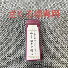 ざくろ様専用新品未開封 インテグレートグレイシィ エレガンスCCルージュのサムネイル