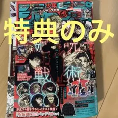 少年ジャンプ ギガ 2026 WINTER 集英社 特典セット