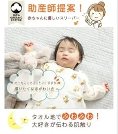 スリーパー 赤ちゃん ベビー 一年中使える 柔らか 綿 新生児 通年