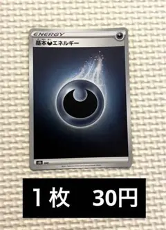 レジェンドエネルギー　悪　4枚セット ポケモンカード】 基本悪エネルギー(LEGEND) | トレカの激安通販