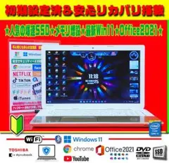 ◎爆速SSD★最新Win11★オフィス2021★メモリ増設★DVDマルチ★カメラ
