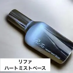 リファ ハートミストベース150ml うねり毛癖毛対策のサムネイル