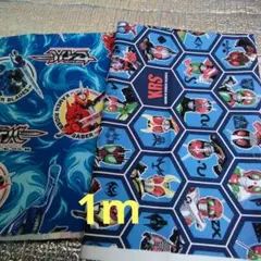 仮面ライダー &セイバーオックス生地 2枚セット 各50×100cm 男の子
