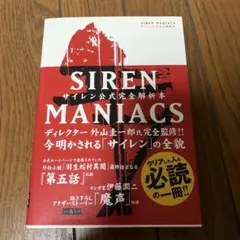 siren maniacs サイレンマニアックス