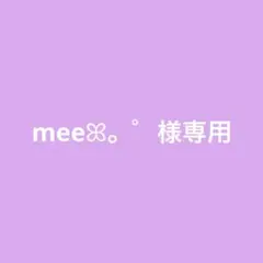 meeꕤ。゜様専用ページ