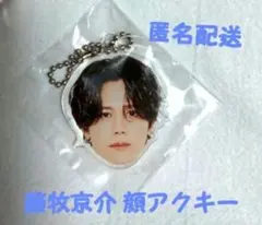 INI 藤牧京介 ガチャ カプセルトイ 顔アクリルキーホルダー アクキ