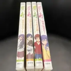 君のいる町 OAD OVA DVD 全4巻セット