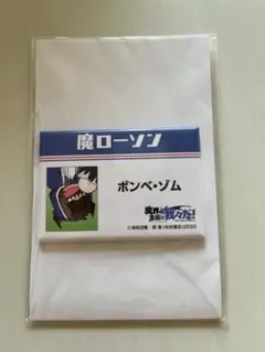 ボンベ・ゾム　缶バッチ80個 魔主役 ゾム 缶バッジ80個 Amazon.co.jp: アニメイトカフェ 魔界
