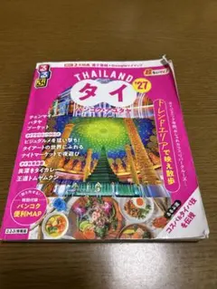 【るるぶタイ バンコク・アユタヤ'27 超ちいサイズ】