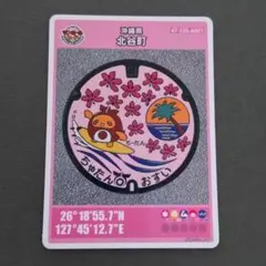 2025年最新】マンホールカード 北谷町の人気アイテム - メルカリ