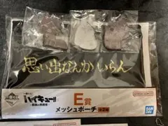 ハイキュー　一番くじ　E賞、G賞、H賞、I賞まとめ売り