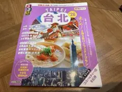 るるぶ　台北　2026