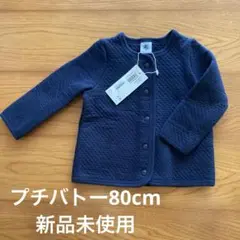 プチバトー　アウター　80cm 新品未使用