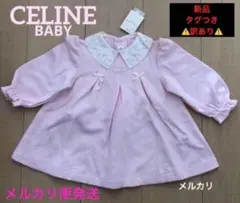 ⚠️訳あり⚠️ 未着用タグ付きCELINE baby ８０女の子 服