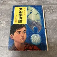 2026年最新】江戸川乱歩全集 少年探偵 本の人気アイテム - メルカリ