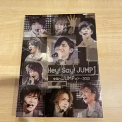 Hey!Say!JUMP/全国へJUMPツアー2013〈2枚組〉