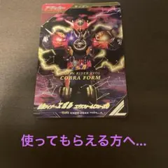 ガンバレジェンズカード　仮面ライダーエボル　コブラフォーム（フェーズ1）