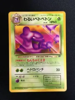 2026年最新】わるいベトベトンの人気アイテム - メルカリ