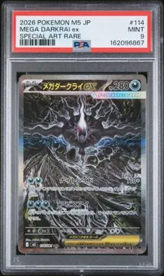 2026年最新】メガダークライex SARの人気アイテム - メルカリ