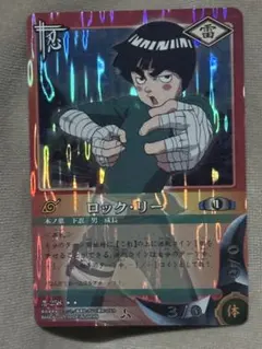 NARUTOナルトカードゲーム ロック・リー 忍-41 キラホロ2003年 美品