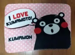 くまモン 毛布 I LOVE KUMAMOTO!