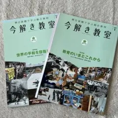 今解き教室 2冊セット