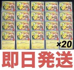 【美品】ピカチュウ マクドナルド プロモーションカード 20枚