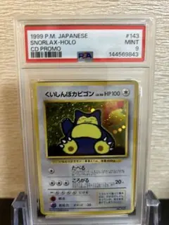 PSA9 カビゴン ポケモンジャングル 旧裏 PSA9 カビゴン ポケモンジャングル 旧裏 - メルカリ