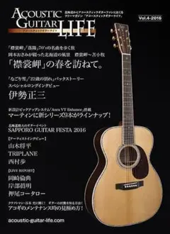 Acoustic Guitar LIFE Vol.4