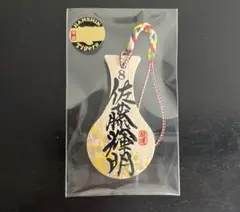 しゃもじストラップ　阪神タイガース　佐藤輝明