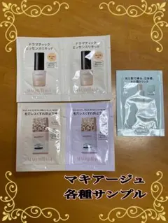 MAQuillAGE 各種ファンデーションサンプル