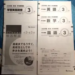 2026年最新】学力推移 中1 第3回の人気アイテム - メルカリ