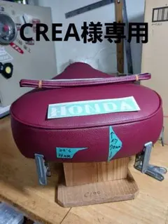 CREA様専用 C100シート(二つ星タイプ)の張替え用表皮(吊りカブ風ロゴ)。