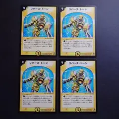 892　リバーストーン　リバース・トーン