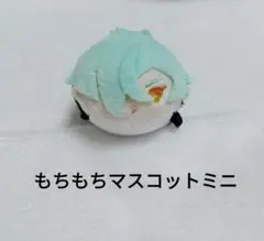 刀剣乱舞 　膝丸　もちもちマスコット ミニ　もちマスミニ