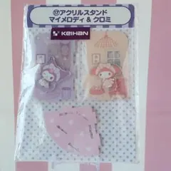マイメロディ & クロミ アクリルスタンド 2個セット