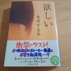 欲しい