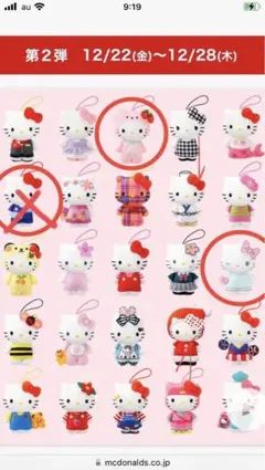 未開封▷匿名発送▷マクドナルド　ハッピーセット　ハローキティ50周年