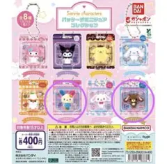 サンリオキャラクターズ　パッケージミニチュアコレクション２つセット