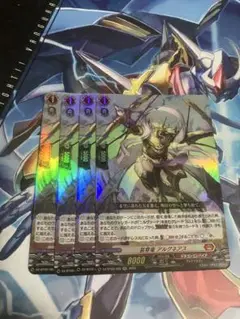ヴァンガード　装穿竜アルグネアス　4枚