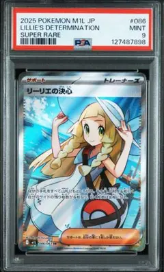 ☆早い者勝ち☆ ポケモンカード リーリエの決心 SR PSA9