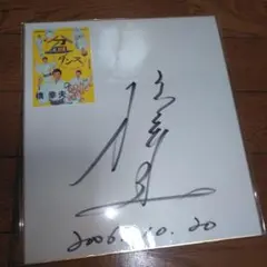 2025年最新】橋幸夫 色紙の人気アイテム - メルカリ