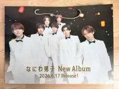 なにわ男子 ND5 ビッグショッパー 紙袋 初回限定盤3種購入特典 - メルカリ