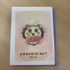 まじかるちいかわ HENSHIN!! レンチキュラーカード シーサー