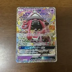 ポケモンカード キテルグマGX ジムプロモ035/SM-P - メルカリ