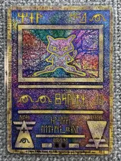 2025年最新】古代ミュウの人気アイテム - メルカリ