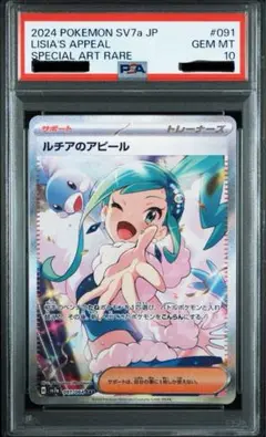 【PSA10】ルチアのアピール　#91 SPECIAL ART RARE ルチアのアピール #091 PSA10 - メルカリ