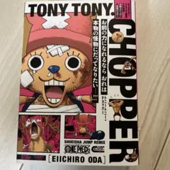 ONE PIECE トニートニー・チョッパー