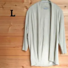 ベージュカーディガン L リブ編み 七分袖