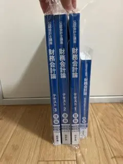[2026/2027] CPA 財務 理論 テキスト 問題集 コンサマ 最新版 最新版 CPA会計学院2026/2027年合格目標財務会計論計算テキスト&短答